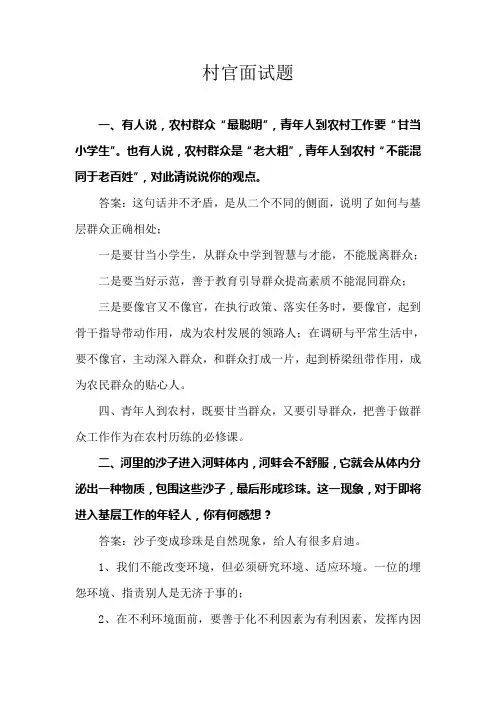 村官面试题