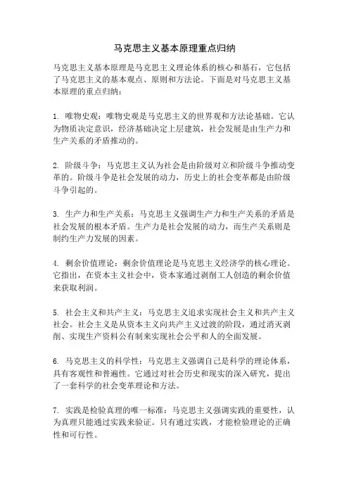 马克思主义基本原理重点归纳