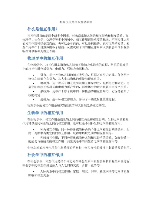 相互作用是什么意思举例