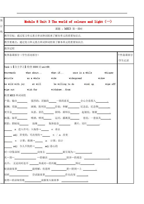 江苏省徐州市铜山县高三英语一轮复习 Module 8 Unit 3