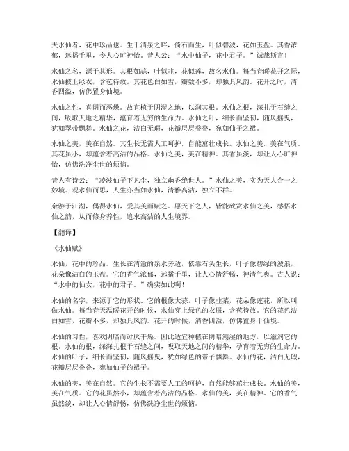 水仙文言文及翻译