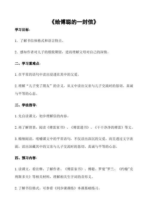 给傅聪的一封信教学案例