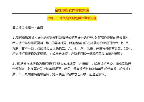货物出口港口报关报检实际操作详细流程