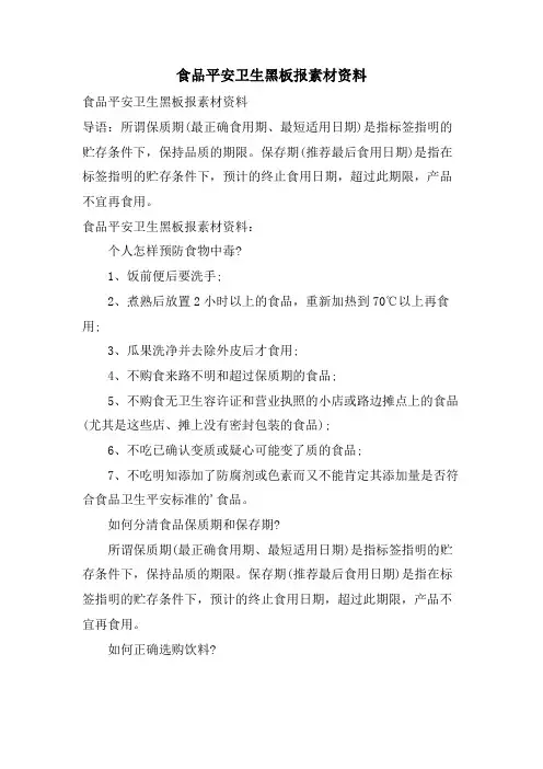 食品安全卫生黑板报素材资料