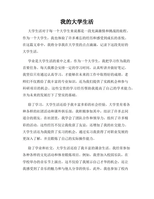 我的大学生活