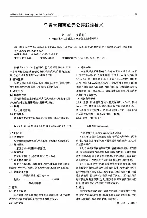 早春大棚西瓜无公害栽培技术