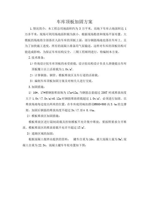 车库顶板加固方案
