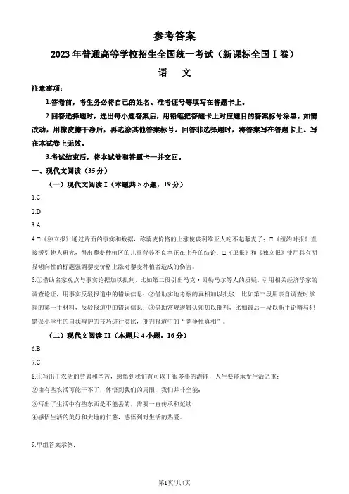 2023年新课标全国Ⅰ卷语文真题(纯答案版)