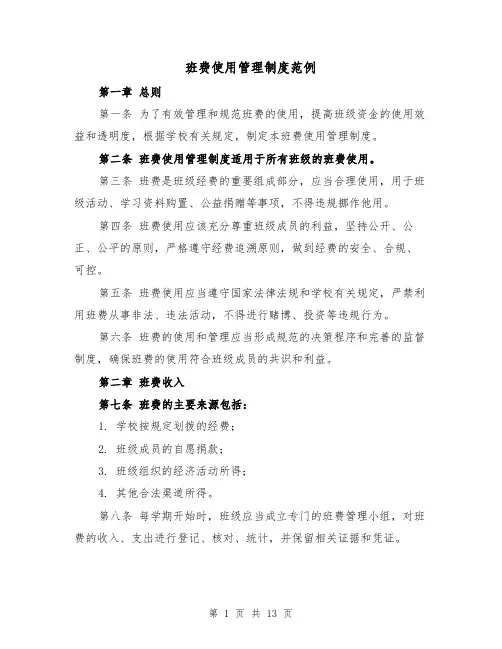 班费使用管理制度范例（三篇）