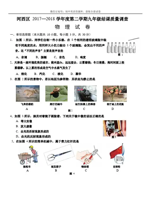 天津市2018年河西区结课考物理试题及答案