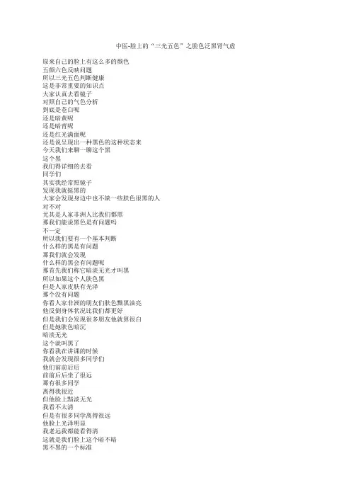 中医-脸上的“三光五色”之脸色泛黑肾气虚