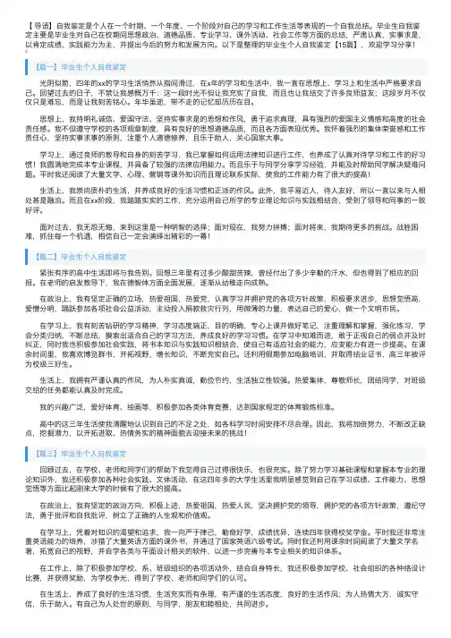 毕业生个人自我鉴定【15篇】