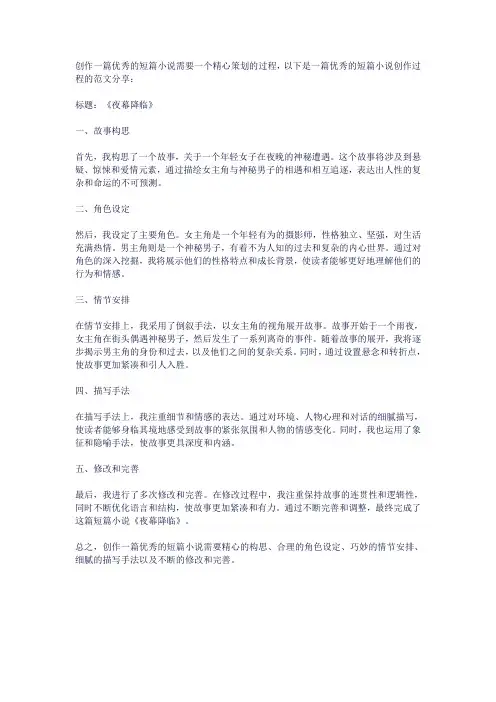 范文分享：一篇优秀的短篇小说创作过程