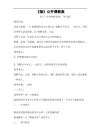 蒲松龄《狼》公开课教案