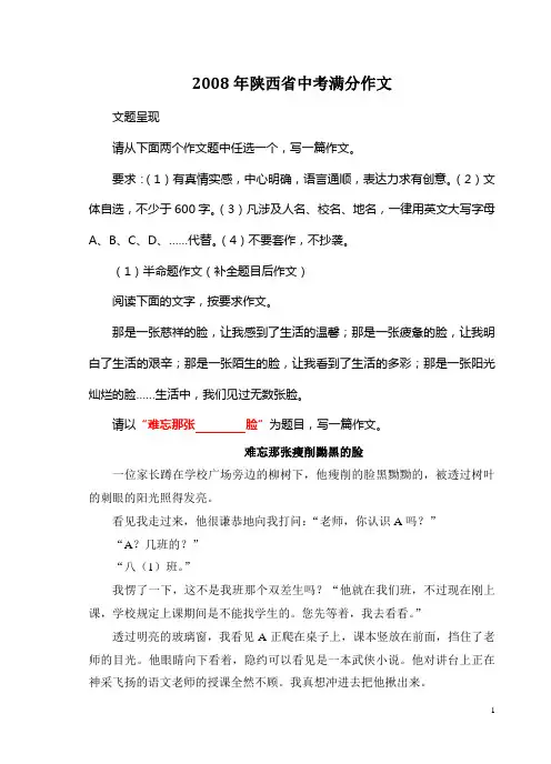 2008年陕西省中考满分作文《难忘那张瘦削黝黑的脸》