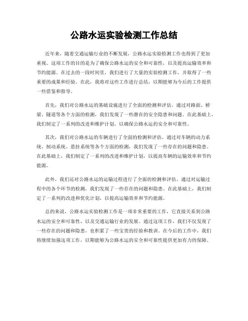 公路水运实验检测工作总结