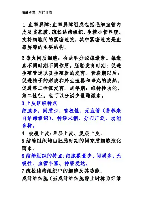 组织学与胚胎学重点难点考试要点,DOC