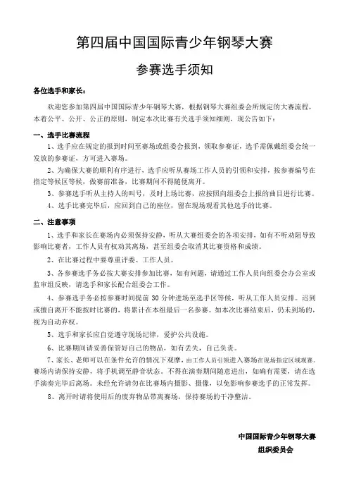 比赛选手须知