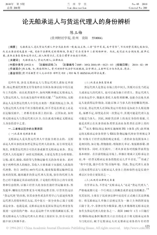 论无船承运人与货运代理人的身份辨析