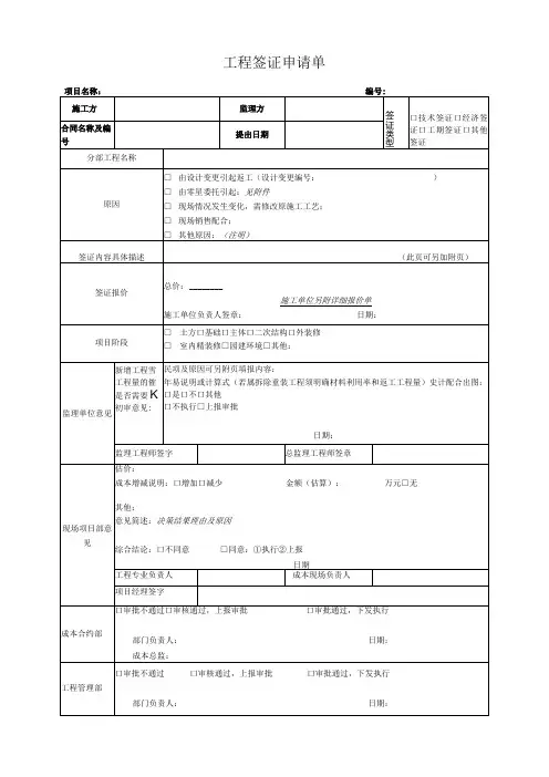 工程签证申请单模板