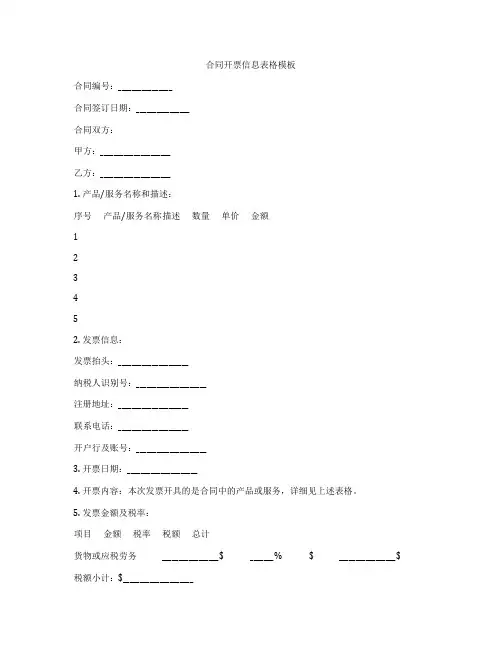 合同开票信息表格模板