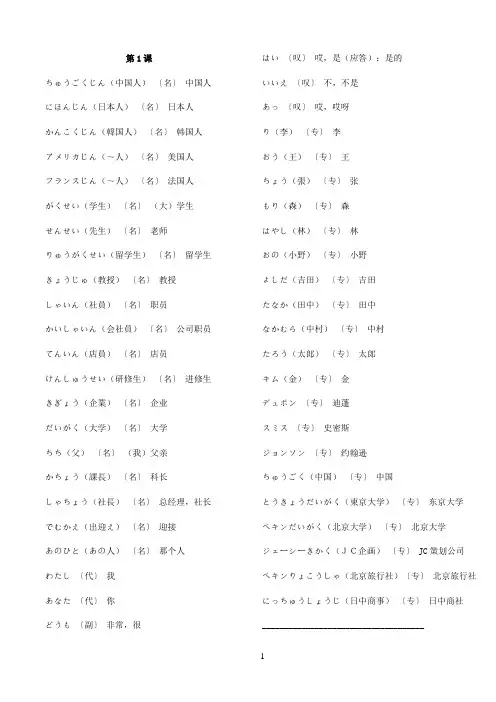 新版标准日本语单词表