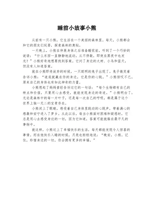 睡前小故事小熊