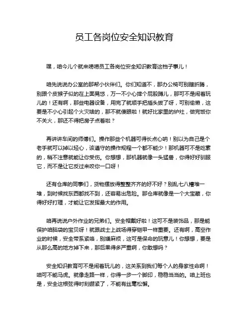 员工各岗位安全知识教育
