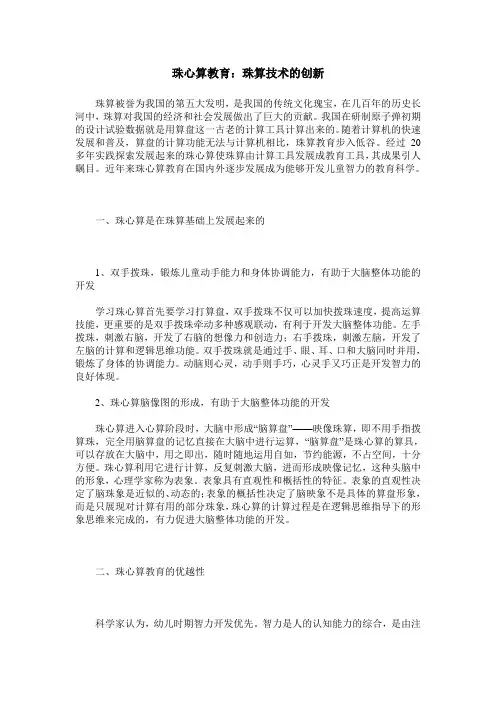 珠心算教育：珠算技术的创新