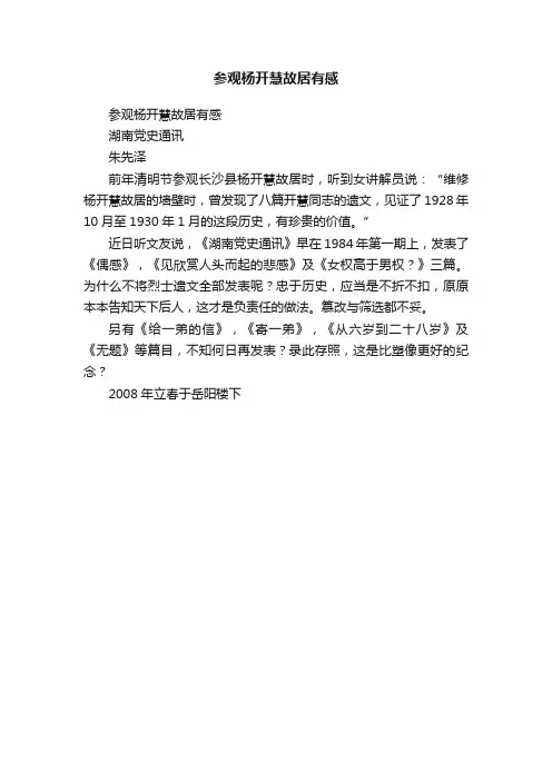 参观杨开慧故居有感