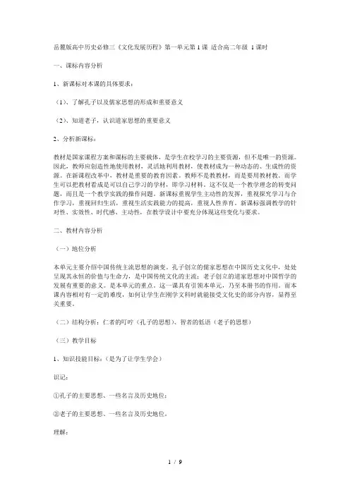 岳麓版高中历史必修三