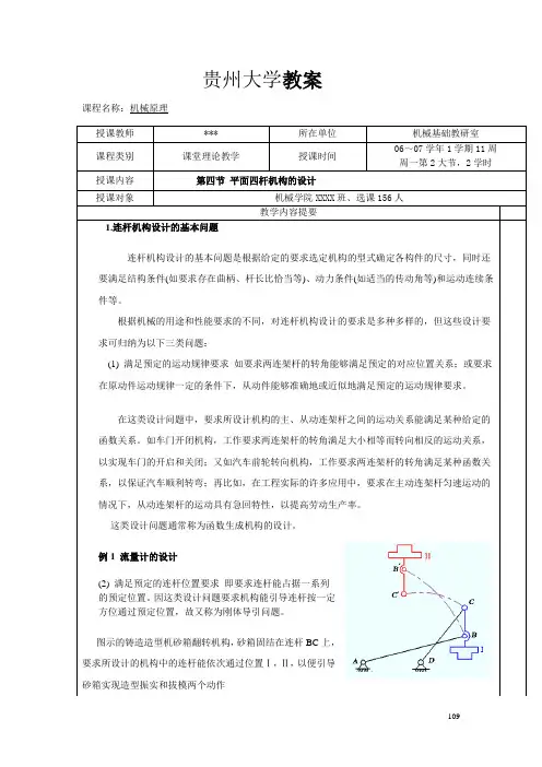 贵州大学机械原理教案第八章2