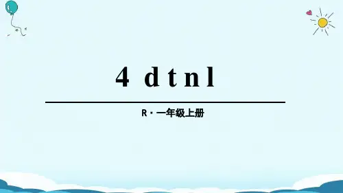 部编版一年级语文上册《dtnl》PPT教学课件  (6)
