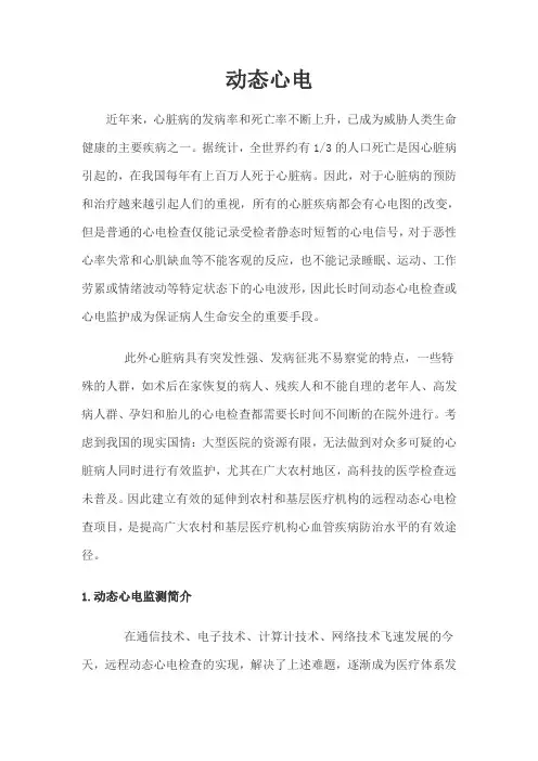 动态心电图
