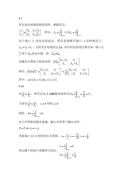无线通信射频电路技术与设计(文光俊 电子工业出版社)习题答案ch4