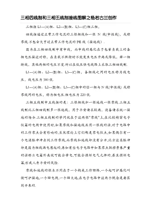 三相四线制和三相五线制接线图解