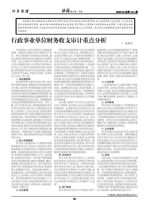 行政事业单位财务收支审计重点分析