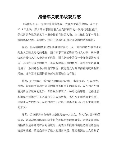 搭错车关晓彤版观后感