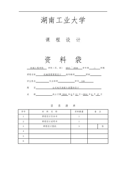 台式电风扇摇头装置报告模板