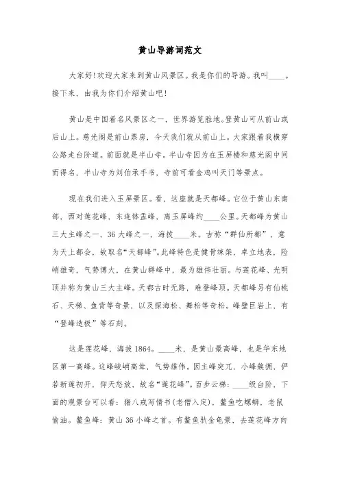 黄山导游词范文(五篇)