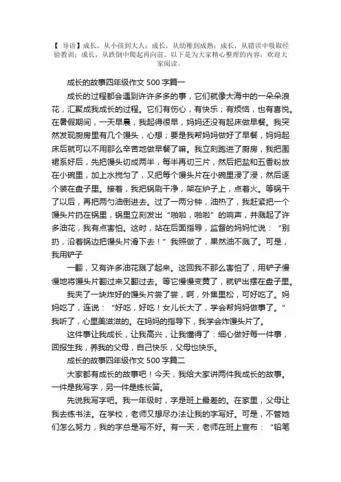 成长的故事四年级作文500字5篇