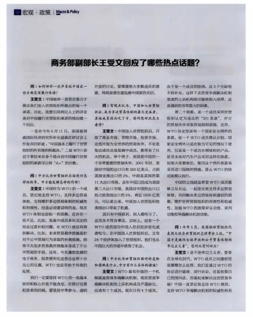 商务部副部长王受文回应了哪些热点话题？