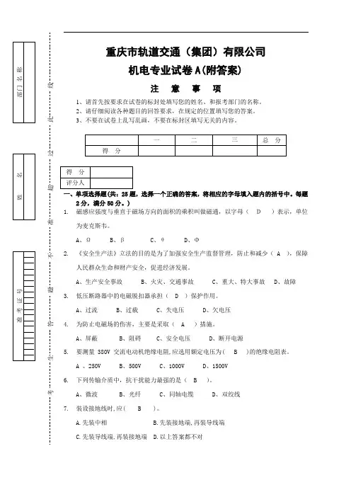 机电专业试题A卷(附答案)