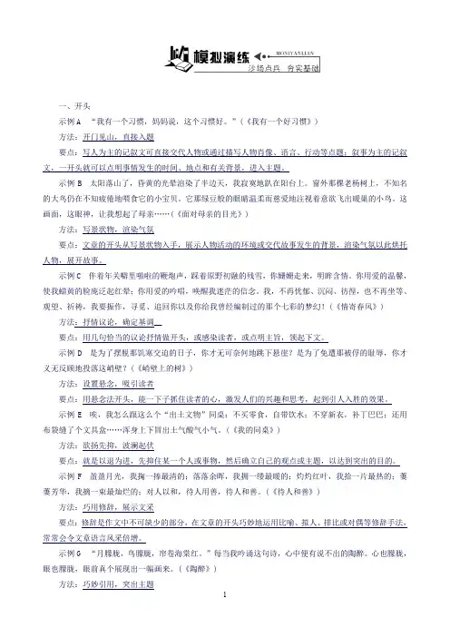【ZKXF】中考语文(人教版)总复习模拟演练4-4a