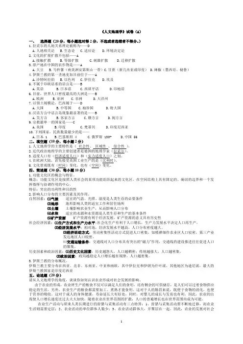 人文地理试卷(答案)1