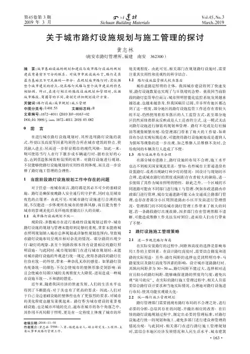 关于城市路灯设施规划与施工管理的探讨