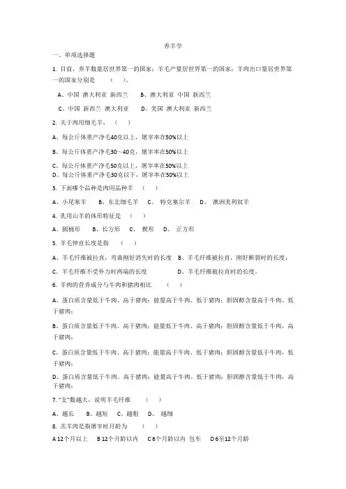 养羊学试题及答案