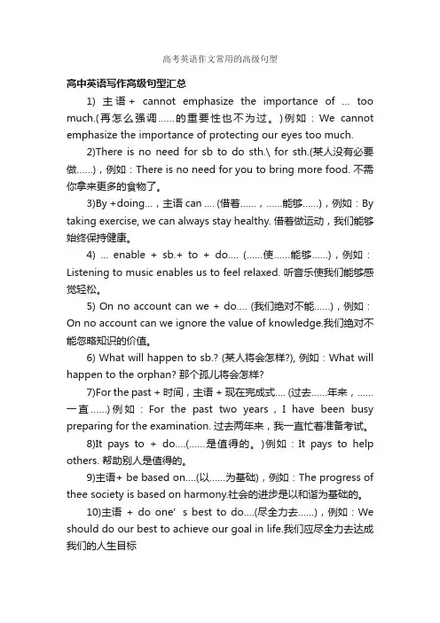 高考英语作文常用的高级句型_英语写作指导