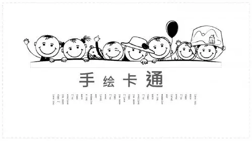 极简手绘卡通黑白风教育课件说课PPT模板