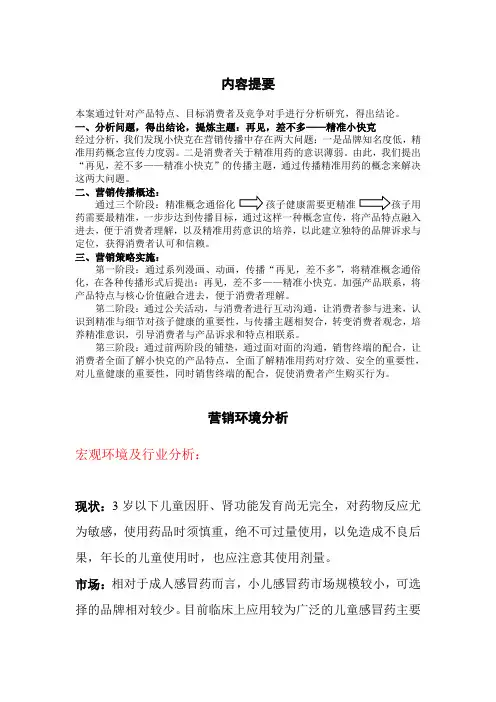 小快克调查报告